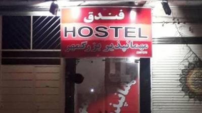 Bozorgmehr Hostel Isfahan